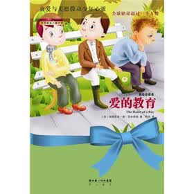 爱的教育