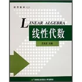 线性代数