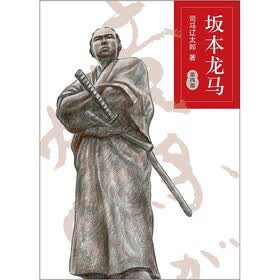 坂本龙马(第4部)