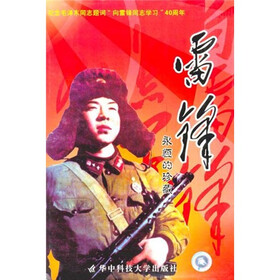 《雷锋永恒的珍藏》是第一部反映雷锋资料