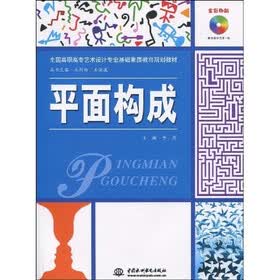 平面构成