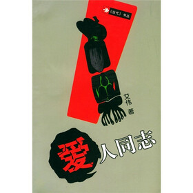 爱人同志