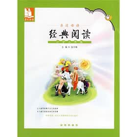 亲近母语·经典阅读：小学3年级