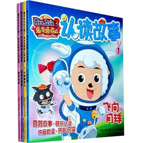 喜羊羊与灰太狼大电影3：兔年顶呱呱认读故事（套装全4册）