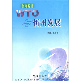 WTO与忻州发展