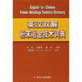 英汉双解粉末冶金技术词典