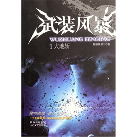 武装风暴1：大地斩
