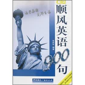 CRI顺风英语900句（附CD光盘3张）