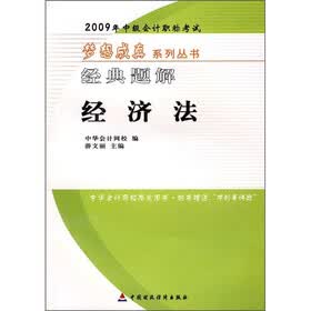 经济法