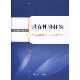 强直性脊柱炎