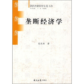 垄断经济学