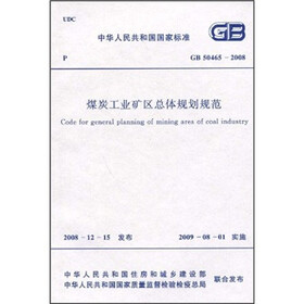 煤炭工业矿区总体规划规范（GB50465-2008）