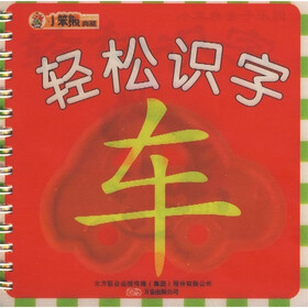 小笨熊亲子乐园：轻松识字