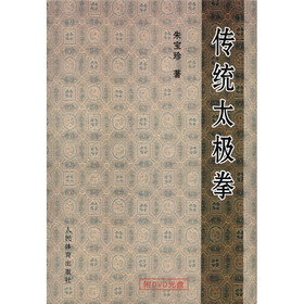传统太极拳（附DVD光盘1张）