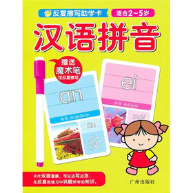 反复擦写助学卡：汉语拼音（适合2-5岁）（附魔术笔）