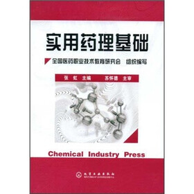 实用药理基础