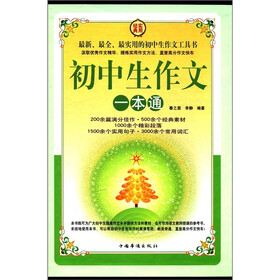 初中生作文一本通(套装共4册)