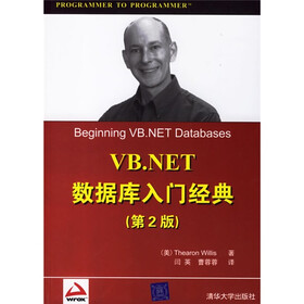 VB.NET数据库入门经典（第2版）