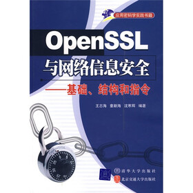 OpenSSL与网络信息安全：基础、结构和指令