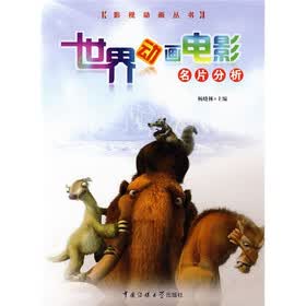 世界动画电影名片分析