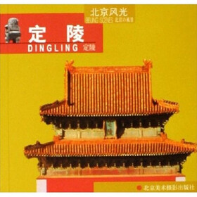 北京风光：定陵