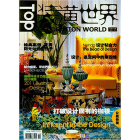 装潢世界（2011年11月）
