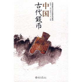 文物鉴赏与中外旅游系列教材：中国古代钱币