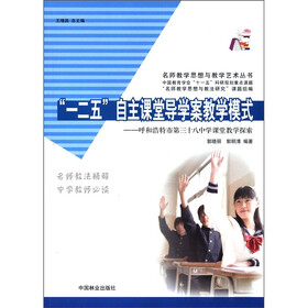 “一二五”自主课堂导学案教学模式：呼和浩特市第三十八中学课堂教学探索
