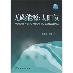 无碳能源：太阳氢