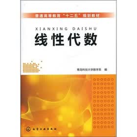 线性代数