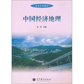 中国经济地理