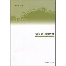 信息时代的传播