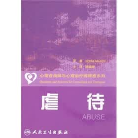 虐待