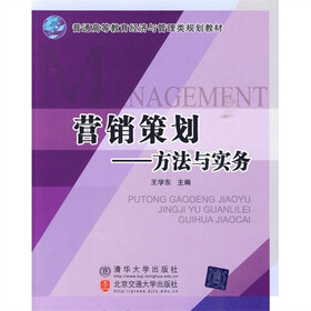 营销策划：方法与实务