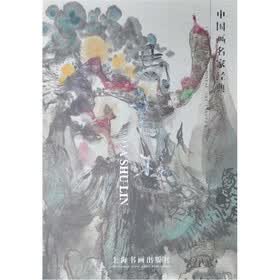 中国画名家经典：马书林