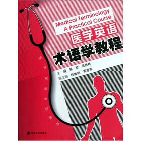 医学英语术语教程
