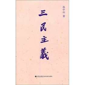 三民主义