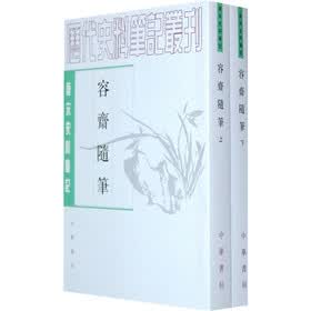 容斋随笔（套装上下册）（繁体竖排版）