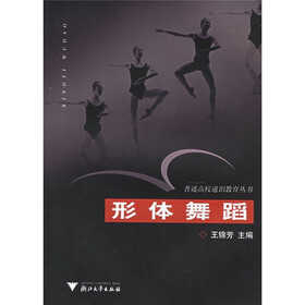 形体舞蹈