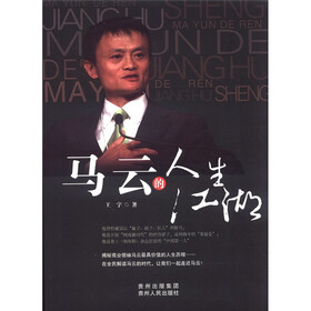 马云的人生江湖