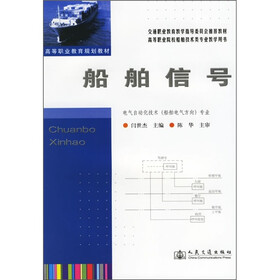 船舶信号