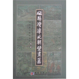 磁县湾漳北朝壁画墓