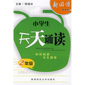 小学生天天诵读（2年级）