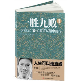 一胜九败3：百度在试错中前行