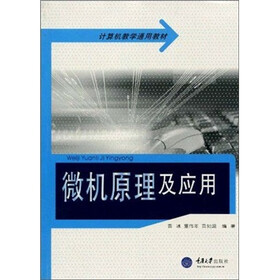 《微机原理及应用》(黄冰,等)