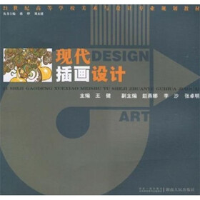 现代插画设计