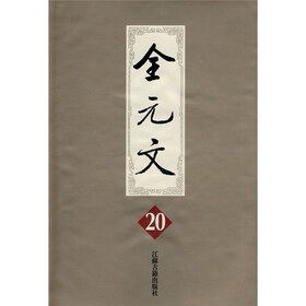 全元文20（竖排版）