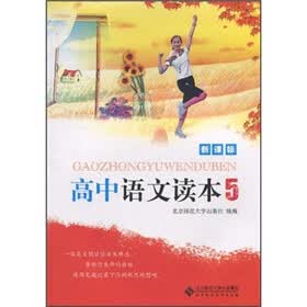 新课标·高中语文读本5
