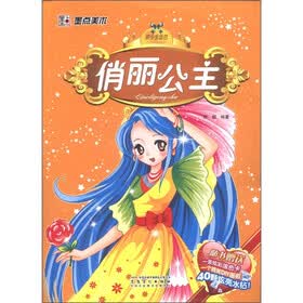 墨点美术·美少女涂色：俏丽公主