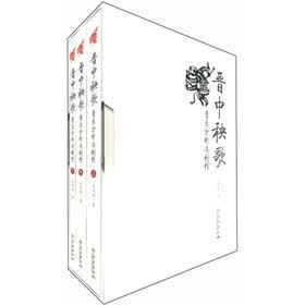 晋中秧歌音乐分析与创作（套装全3册）（附光盘1张）